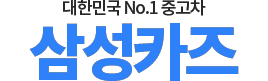 중고차구입